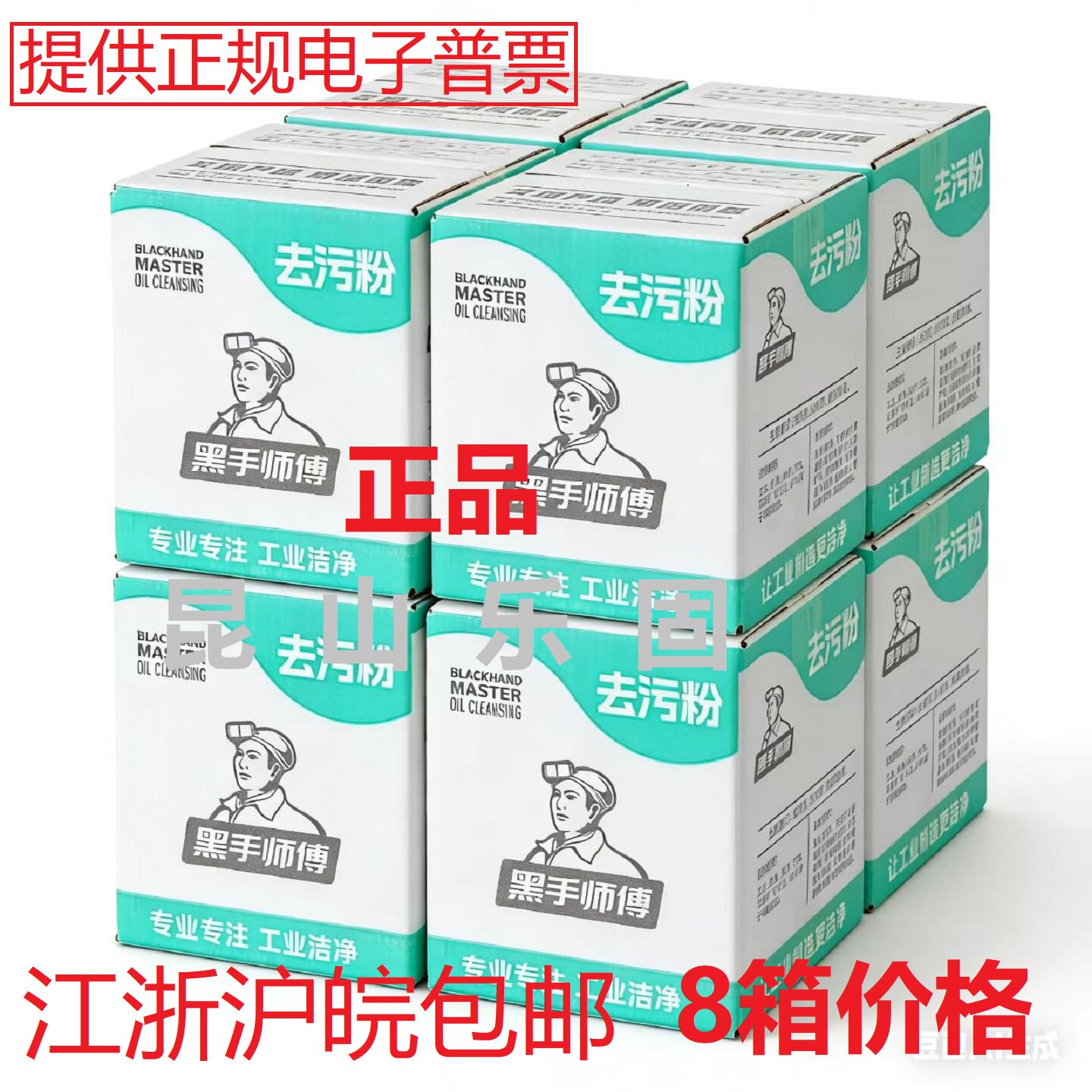 去污粉黑手师傅强力去污洗手粉洗手沙工业去重油污黑手变白手八箱