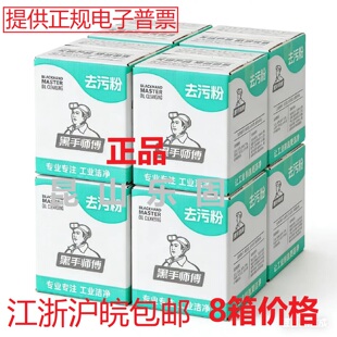 去污粉黑手师傅强力去污洗手粉洗手沙工业去重油污黑手变白手八箱
