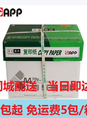 亚龙黄金搭档a470g500张/包办公复印纸双面激光打印纸不卡纸a3纸