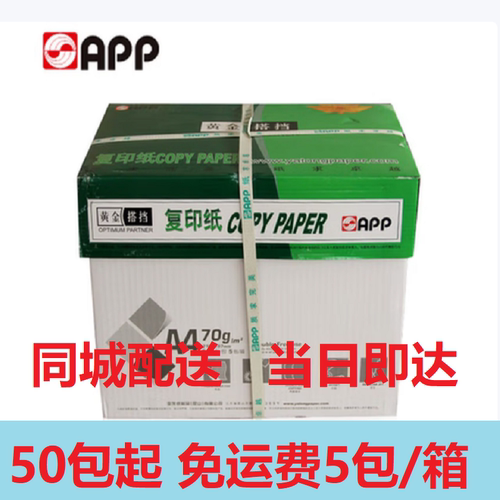 亚龙黄金搭档a470g500张/包办公复印纸双面激光打印纸不卡纸a3纸