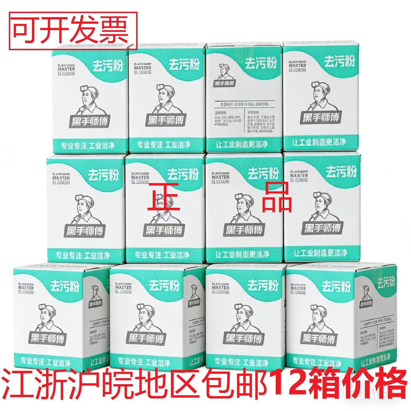 洗手粉黑手师傅12箱黑手师傅洗手粉油污清洁粉变白手强力去油污护
