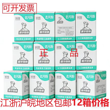 洗手粉黑手师傅12箱黑手师傅洗手粉油污清洁粉变白手强力去油污护