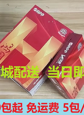 APP鸿图A4打印纸70g复印纸鸿图70gA4整箱5包2500张批发满同城配送