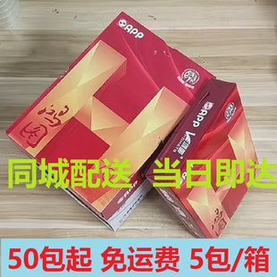 APP鸿图A4打印纸70g复印纸鸿图70gA4整箱5包2500张批发满同城配送