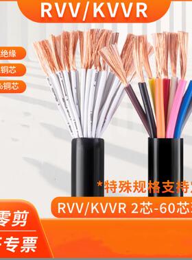 国标多芯信号RVV/KVVR10/12/14/16芯0.3 0.5 0.75 1.52.5控制线