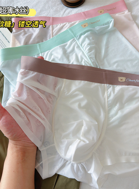 [小熊软糖]冰丝平角内裤男无痕薄款透明四角裤网眼透气裸感短裤夏