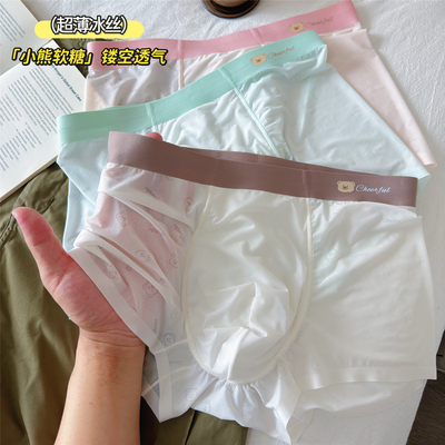 [小熊软糖]冰丝网眼平角内裤男士
