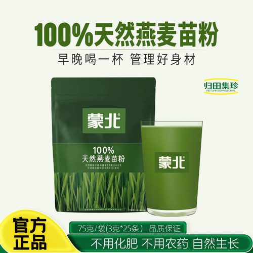 蒙北天然燕麦苗粉75g袋装青汁高膳食纤维低脂冲饮营养独立小袋装