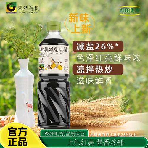 禾然有机减盐生抽885ml酿造酱油