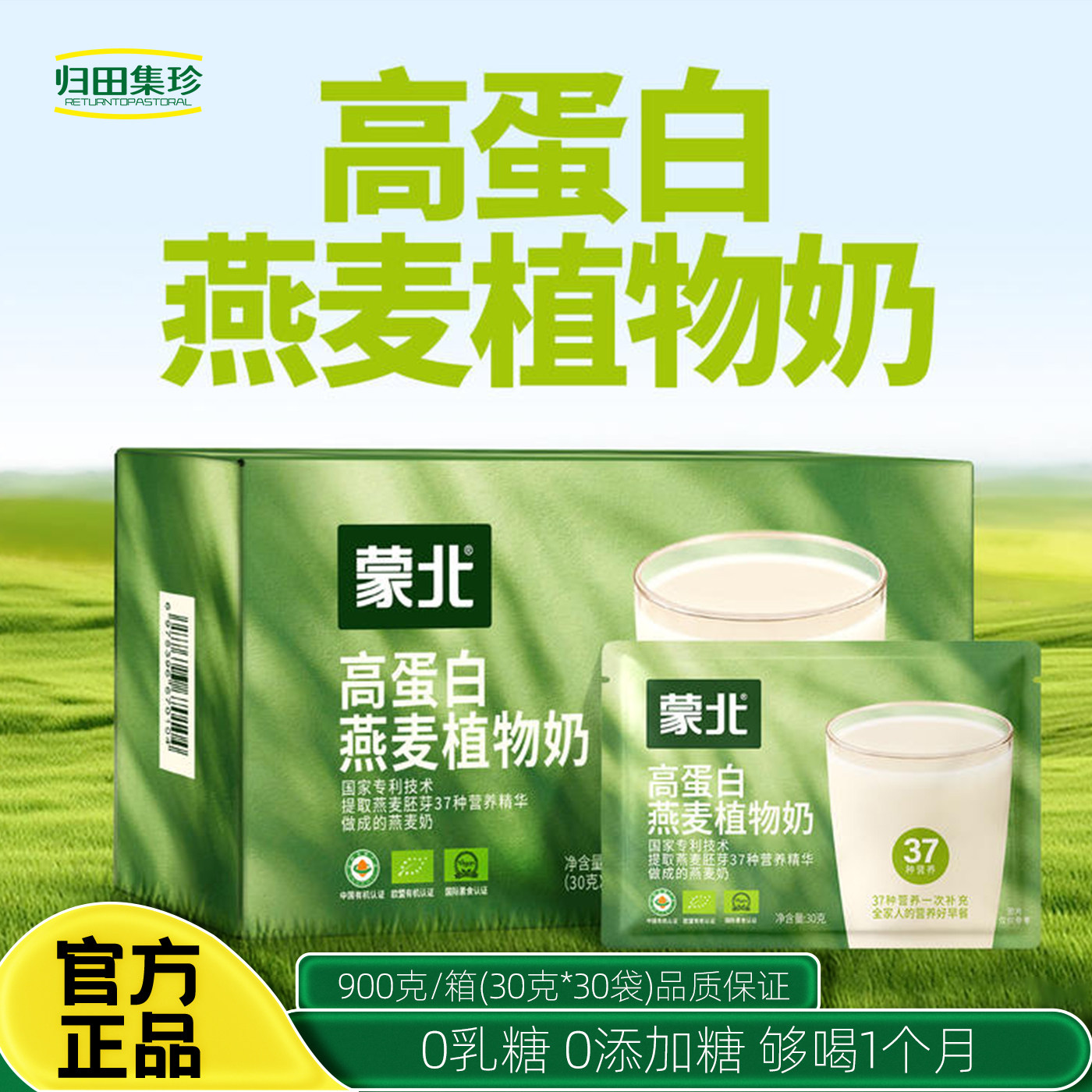 蒙北高蛋白植物奶900g0乳糖图片