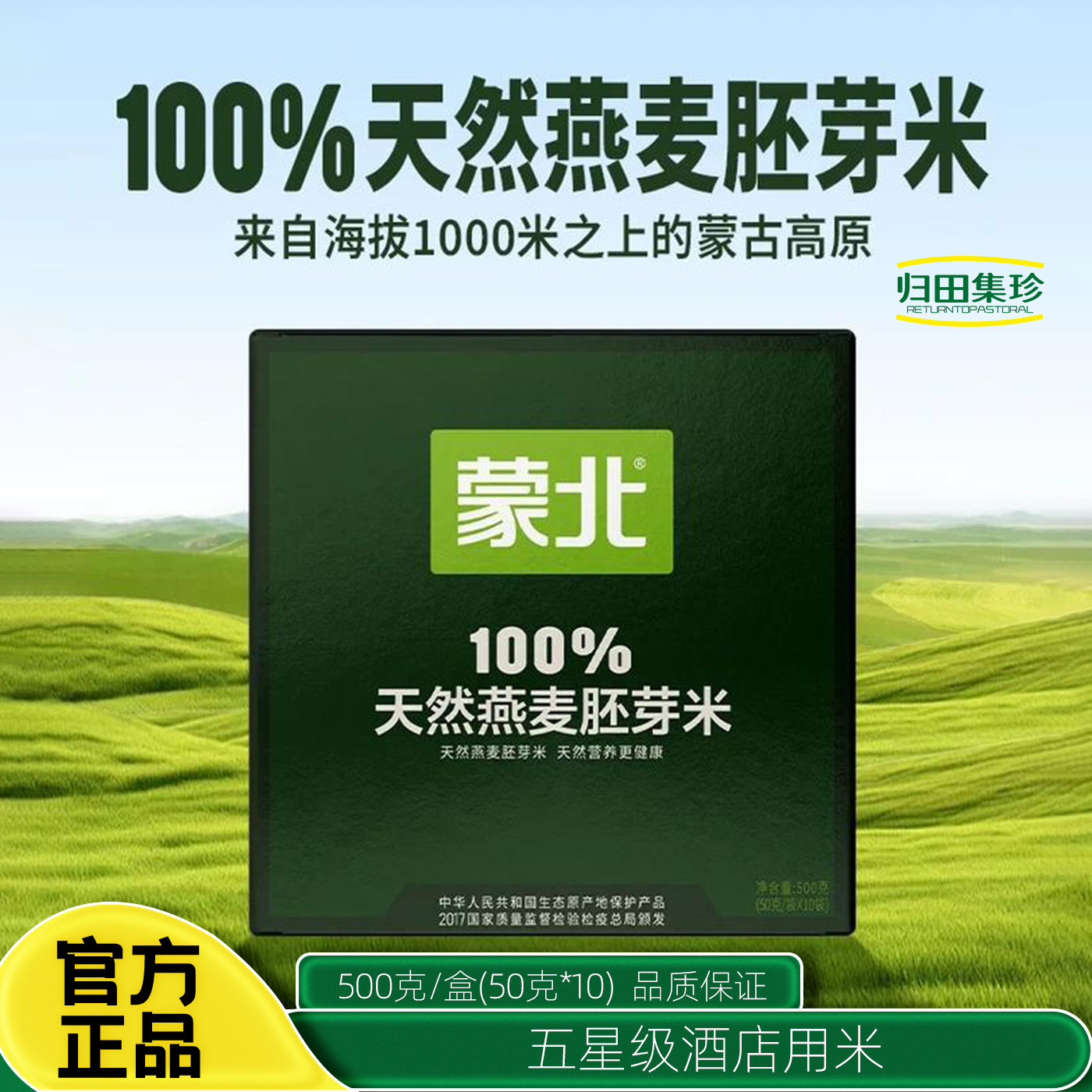 蒙北天然燕麦胚芽米500g图片