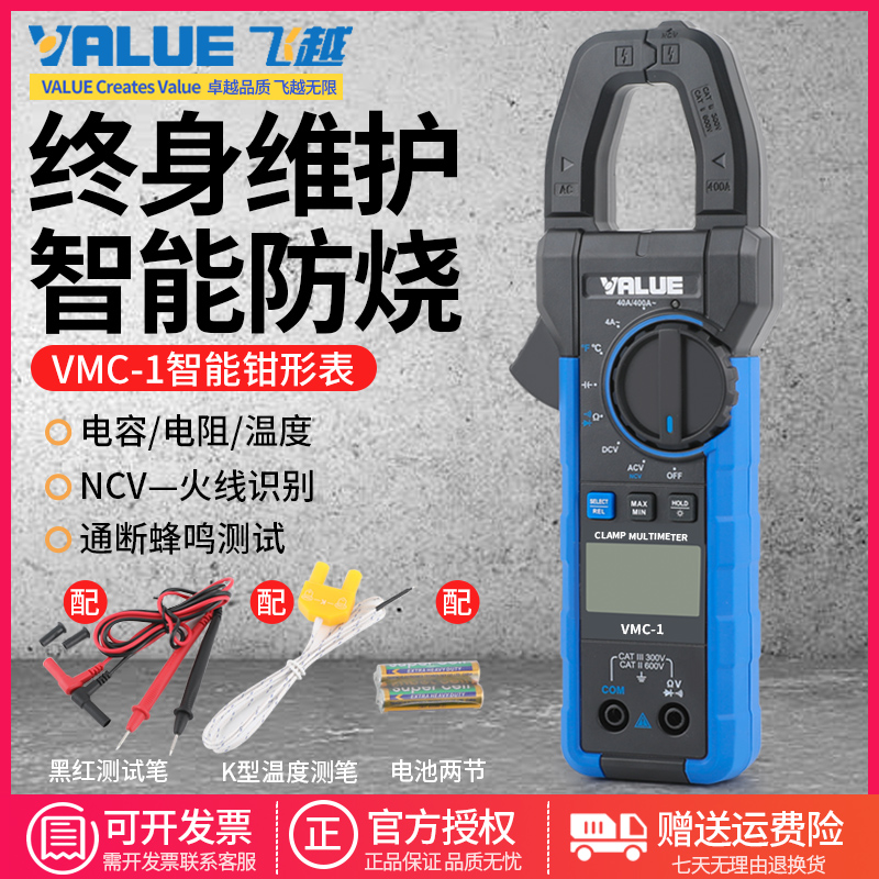 飞越数字钳形电流表万用表