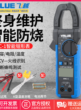 正品飞越VMC-1数字钳形电流表空调冰箱冷库维修万用表 可测电容