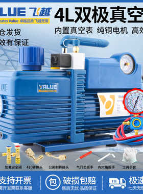 正品飞越家用空调真空泵V-i180/280SV 4升双极中央空调冷库抽气泵