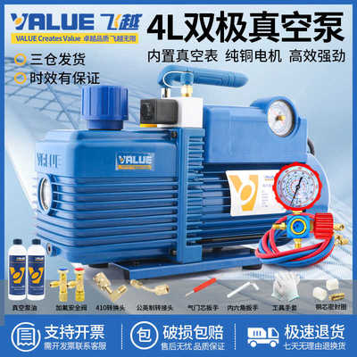 飞越飞越家用空调真空泵