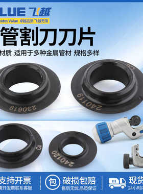 飞越割刀刀片铜管割刀专用原装飞越轴承刀片 VTC-19/28B/32/42/70