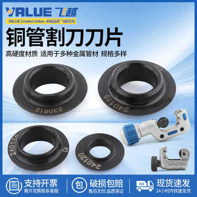 飞越空调铜管割刀刀片