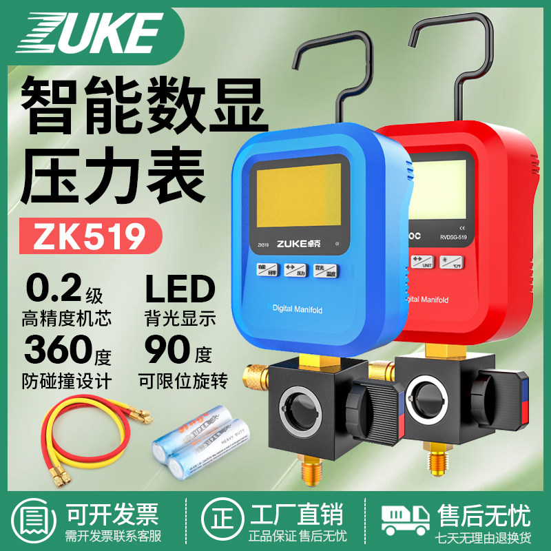 卓克牌数显压力表ZK519图片