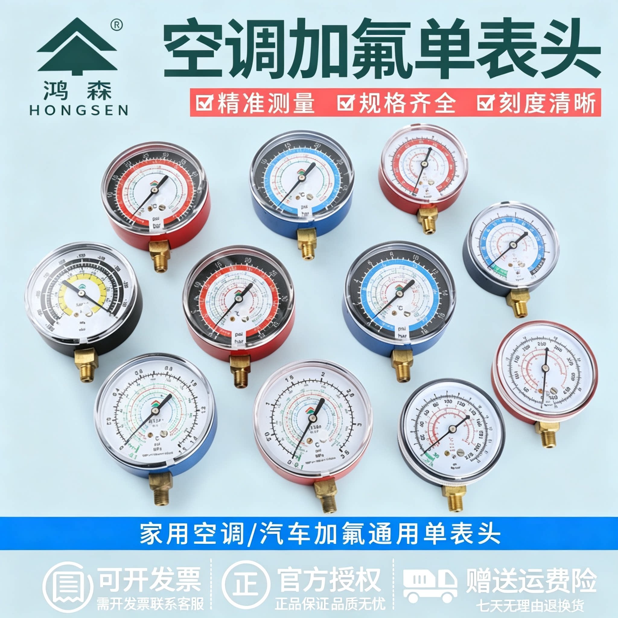 鸿森R134aR410加氟表头Y70 Y80冷媒表 汽车空调压力表头制冷工具