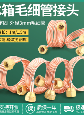 冰箱3mm毛细管带螺帽铜钠子 毛细管组件制冷管路分流测压连接软管