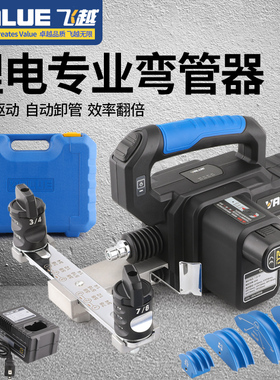 正品飞越锂电组合弯管器VEB-1 电动铜管弯管机6-22MM空调管折弯机