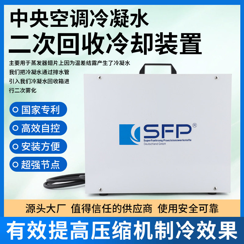 中央空调冷凝水二次回收设备雾化降温散热高效省电外机通用回收箱