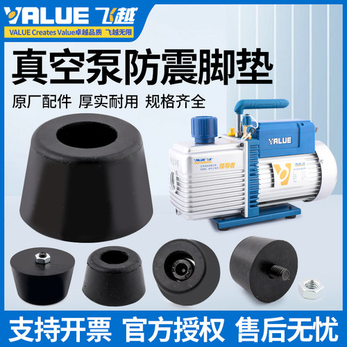 飞越真空泵减震垫大圣阳一通用