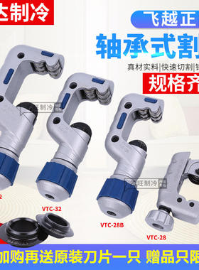飞越管子割刀铜管割刀切管器不锈钢切刀制冷维修工具VTC-19/32/42