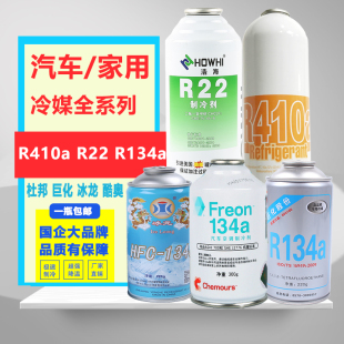 家用R22制冷剂冷媒R134a环保雪种空调加R410氟利昂汽车空调制冷剂