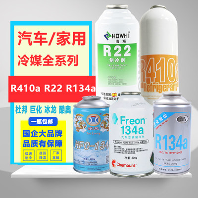 家用R22制冷剂冷媒R134a环保雪种