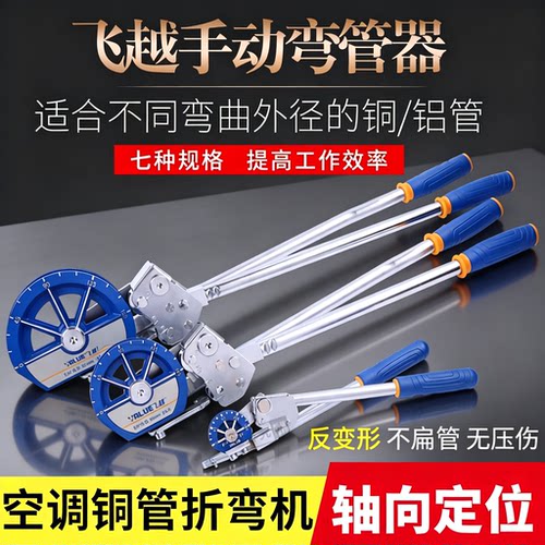 飞越手动铜管铝管弯管器