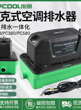 维朋新款空调排水泵 P180/P380大排量排水器机房吸顶机柜机提升泵