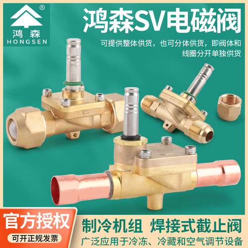 鸿森电磁阀冷库中央空调截止阀