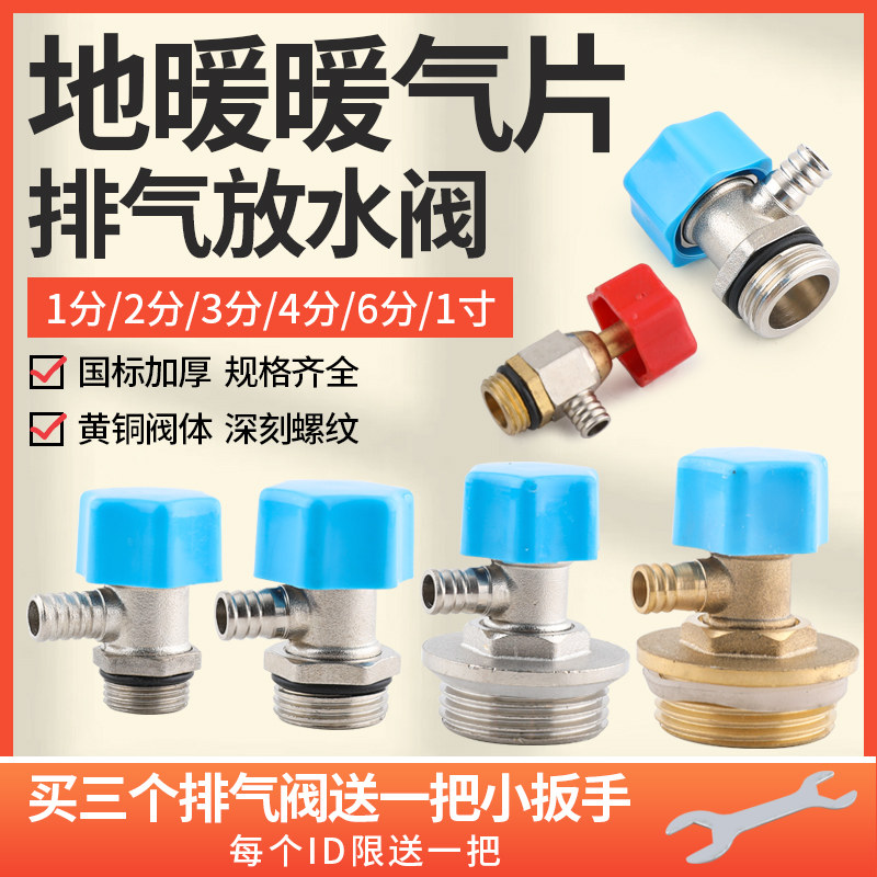 妍沐地暖分水器放气排气阀暖堵头