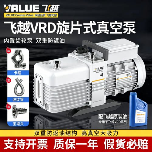 飞越VRD双级旋片工业真空泵