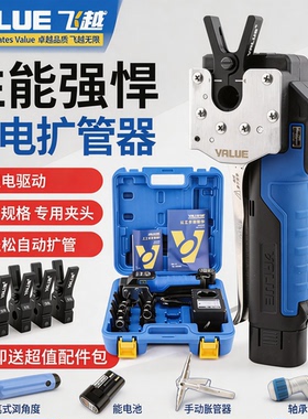 正品飞越锂电扩口器VEF-1 扩铜管喇叭口公英制充电电动扩管器胀管