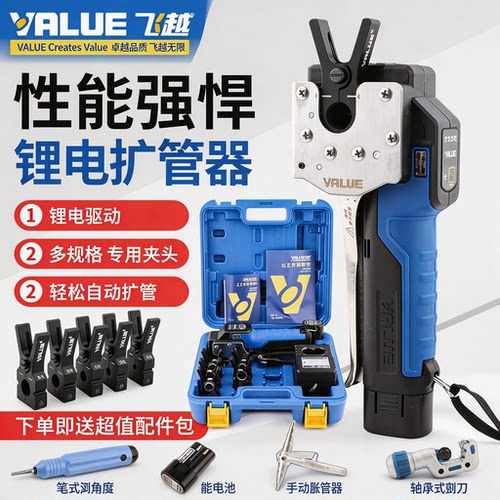 飞越精准偏心电动锂电铜管扩口器