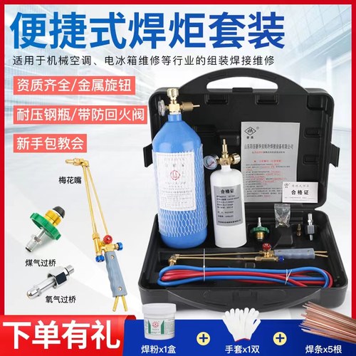 便携式2L便携式焊炬套装