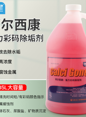 康星钙尔西康彩码除垢剂 铜管道循环水处理清洗剂冷却塔清理3.78L