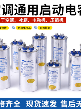 麦特空调冰箱电容CBB65A压缩机启动电容器20UF-80UF防爆通用电容