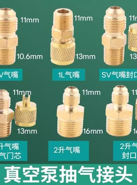 飞越真空泵进气口吸气口空调抽气泵抽气嘴大圣阳一挺威红宝石通用