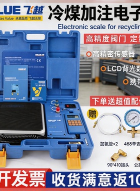 飞越VES-50A/50B/100A/100B雪种定量加液称冷媒电子称加氟电子秤