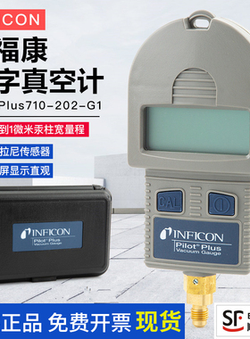 英福康INFICON Pilot Plus便携式皮拉尼真空计710-202-G1-G27