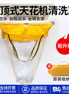 进生牌吸顶式空调清洗罩Q-539/536天花机中央空调清洗防水清洗罩