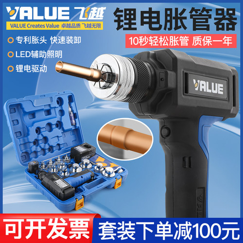 飞越锂电电动铜管胀管器涨口器