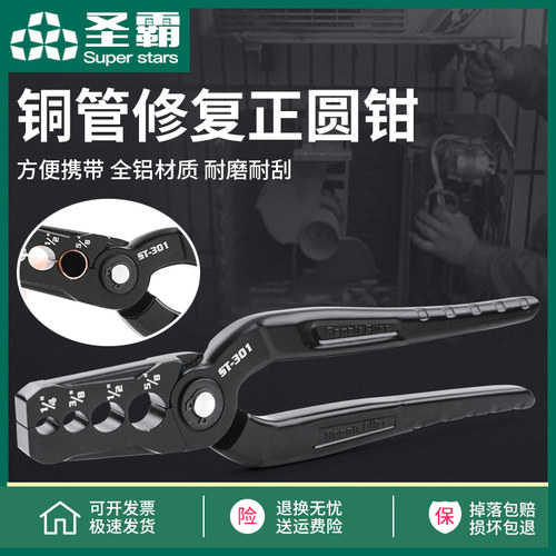 大圣圣霸整圆铜管修复工具