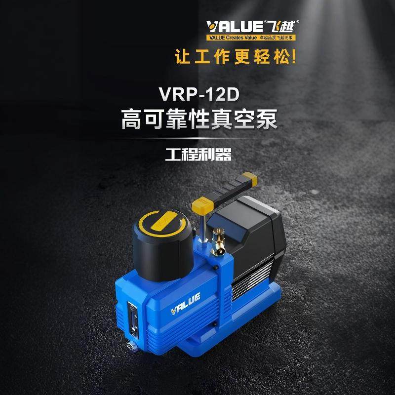 正品飞越空调真空泵多联机离心机螺杆机6升双级工业抽气泵VRP-12D
