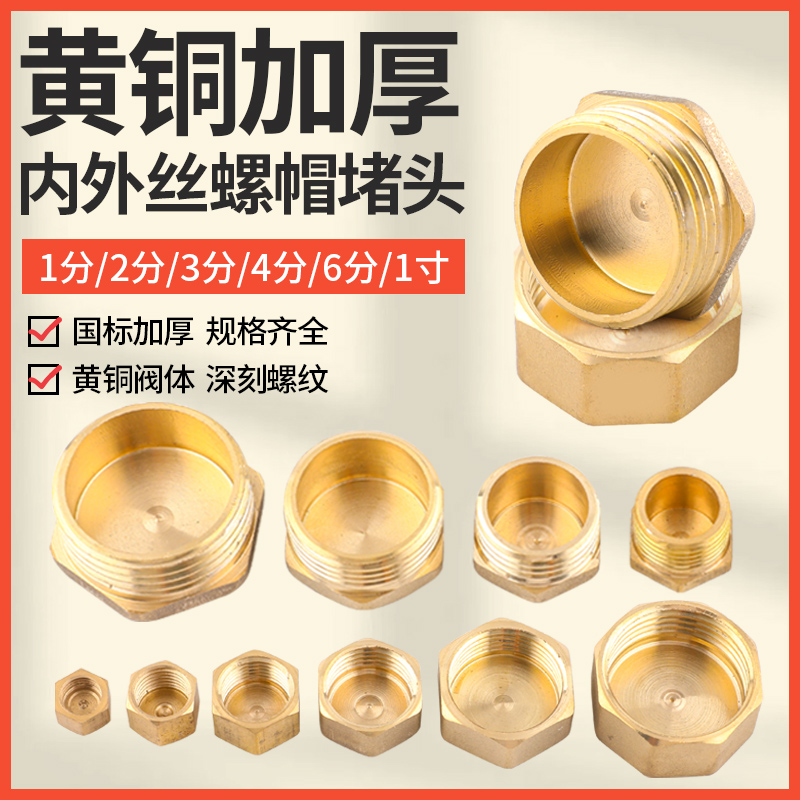 妍沐全铜外丝堵头内丝水管堵帽