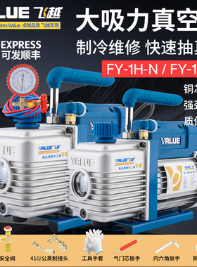 正品飞越真空泵FY-1H/1C 空调抽空泵抽气泵大吸力高真空便携式1升