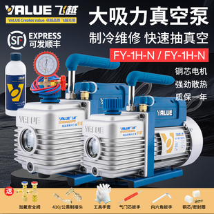 正品飞越真空泵FY-1H/1C 空调抽空泵抽气泵大吸力高真空便携式1升